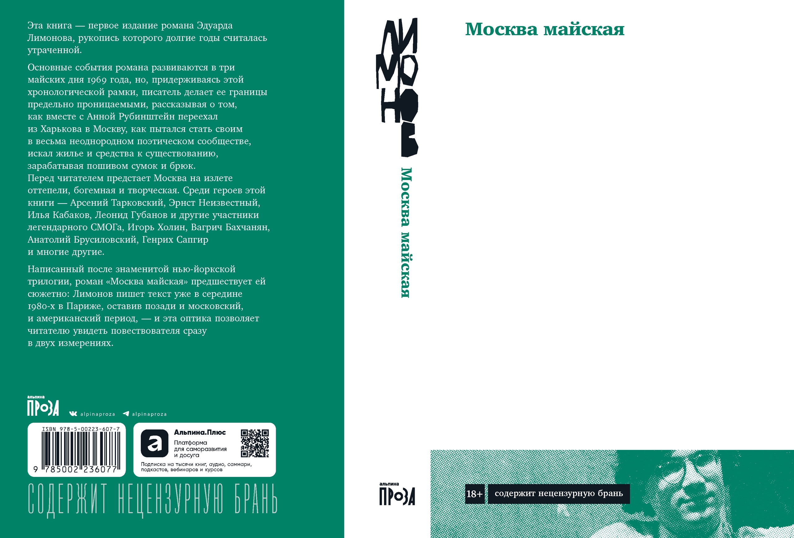 Эдуард Лимонов «Москва Майская»