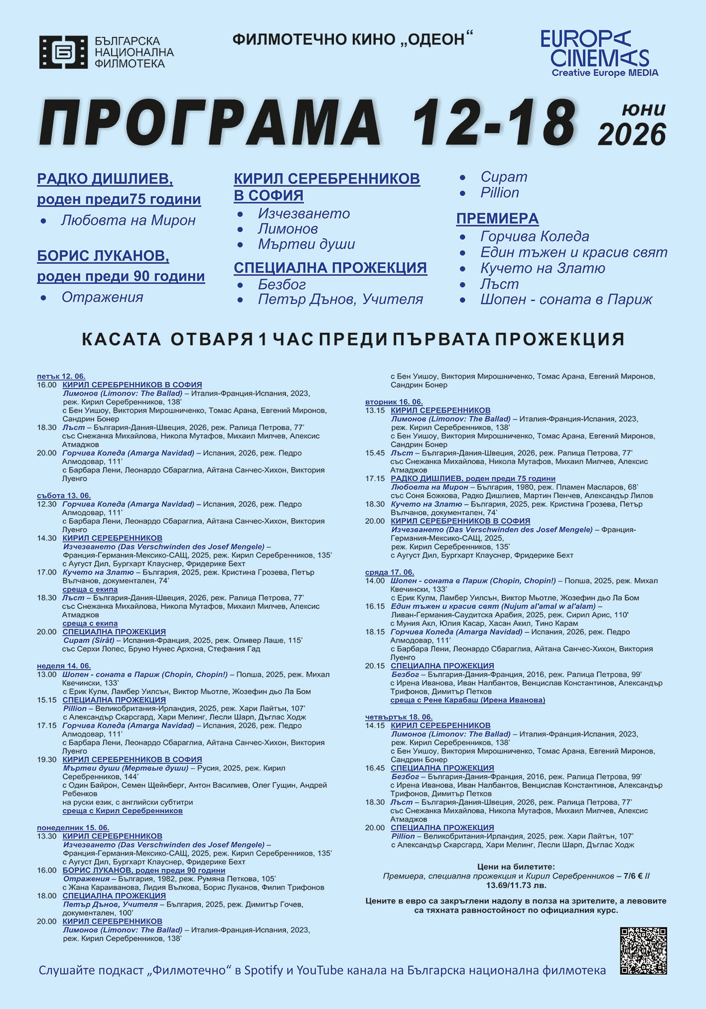 Българска национална филмотека