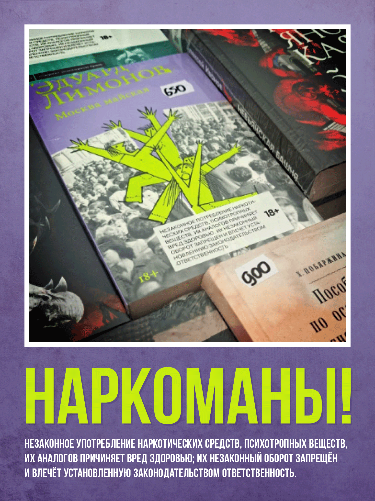 Эдуард Лимонов «Москва майская»