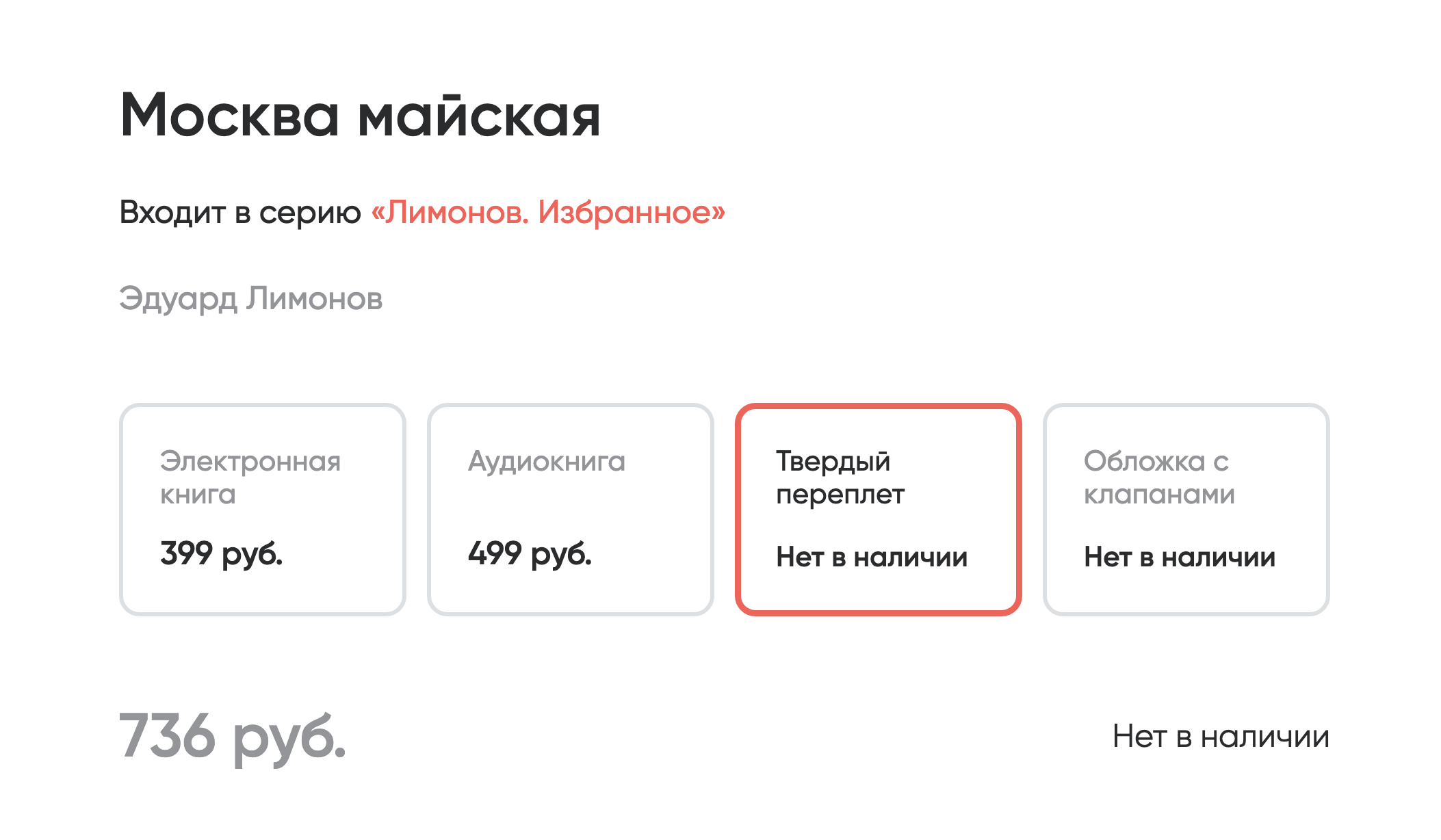 Эдуард Лимонов «Москва майская»